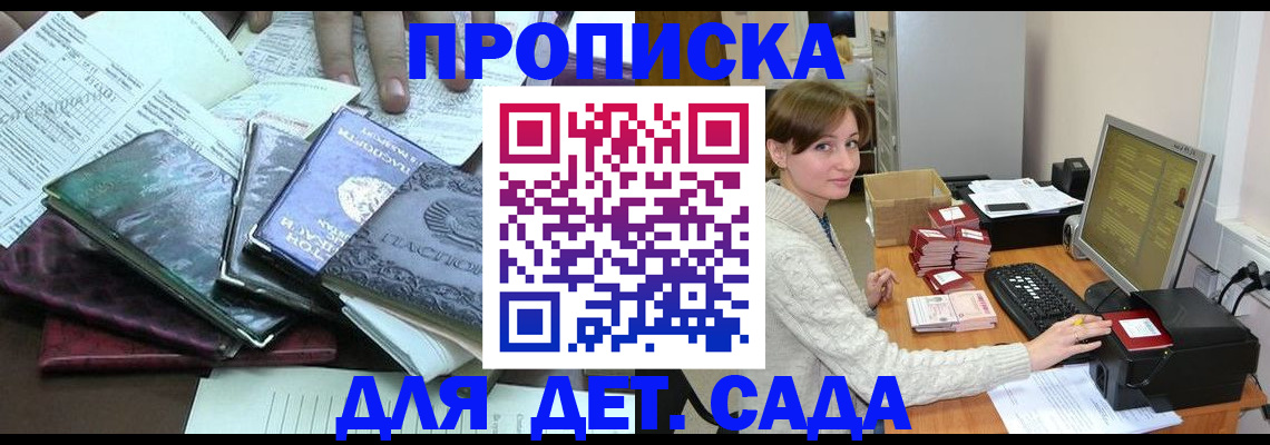 прописка в квартире в Мурманске