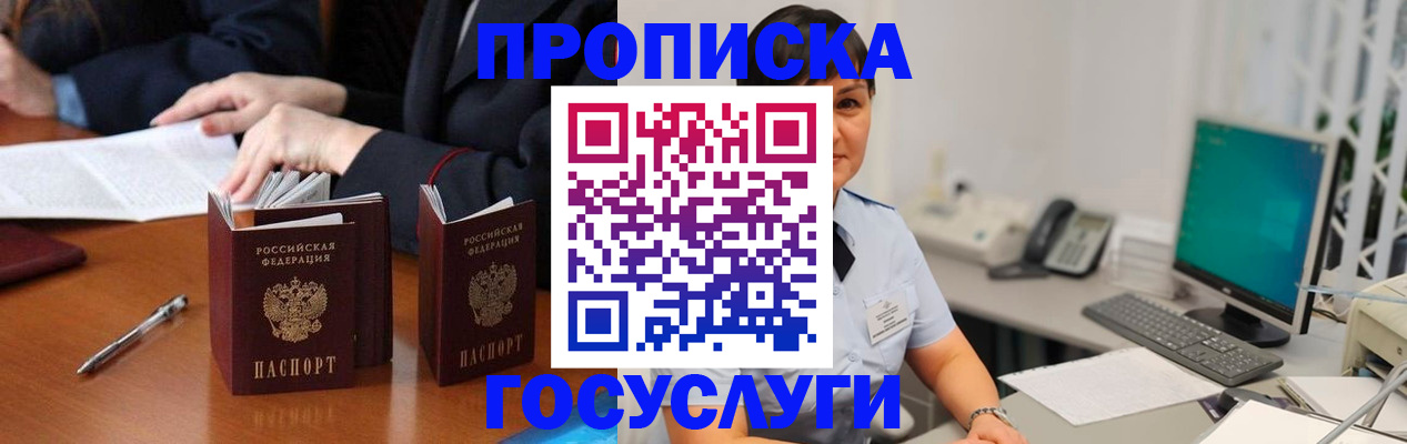 временная регистрация купить в Мурманске