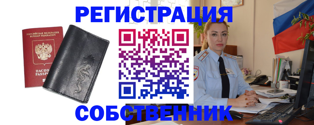 прописка в Мурманске