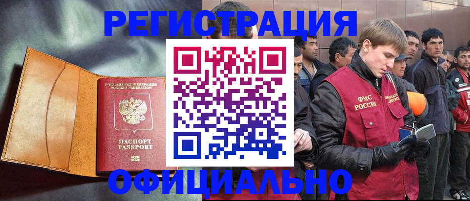 временная регистрация для школы в Мурманске